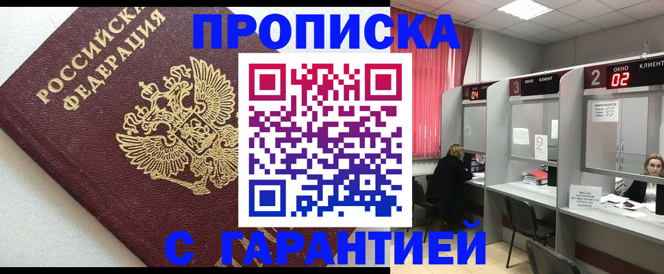 прописка в квартире в Ростове